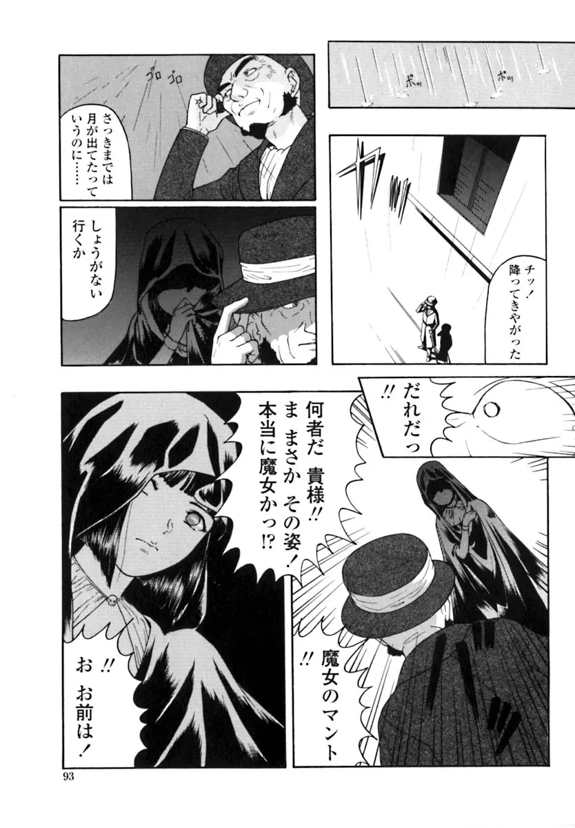 魔女の金槌 Page.88