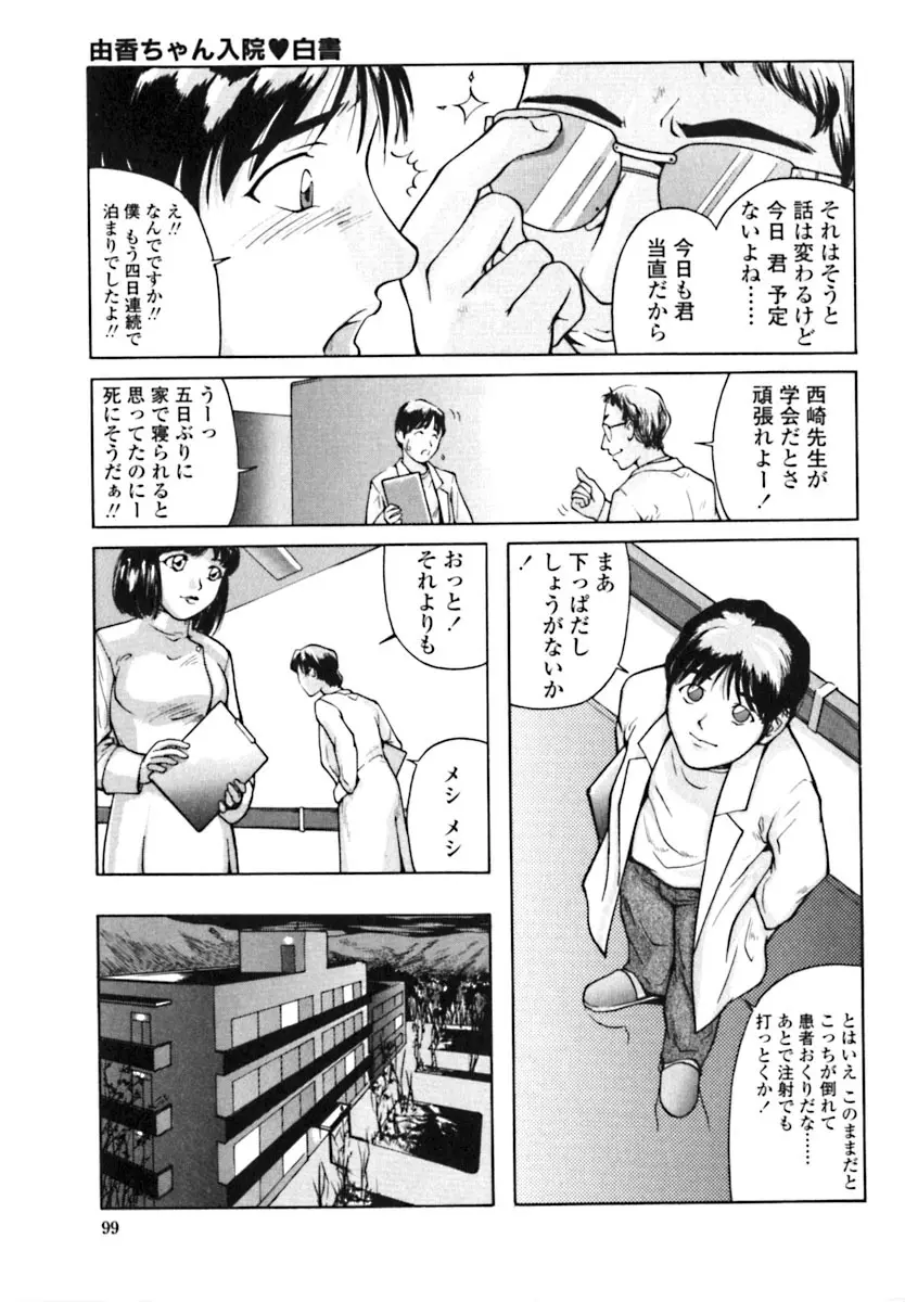 魔女の金槌 Page.94