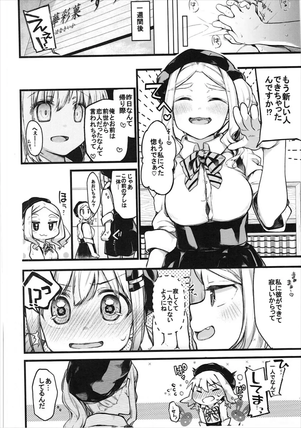 キモチイイコトしよっか？ Page.19