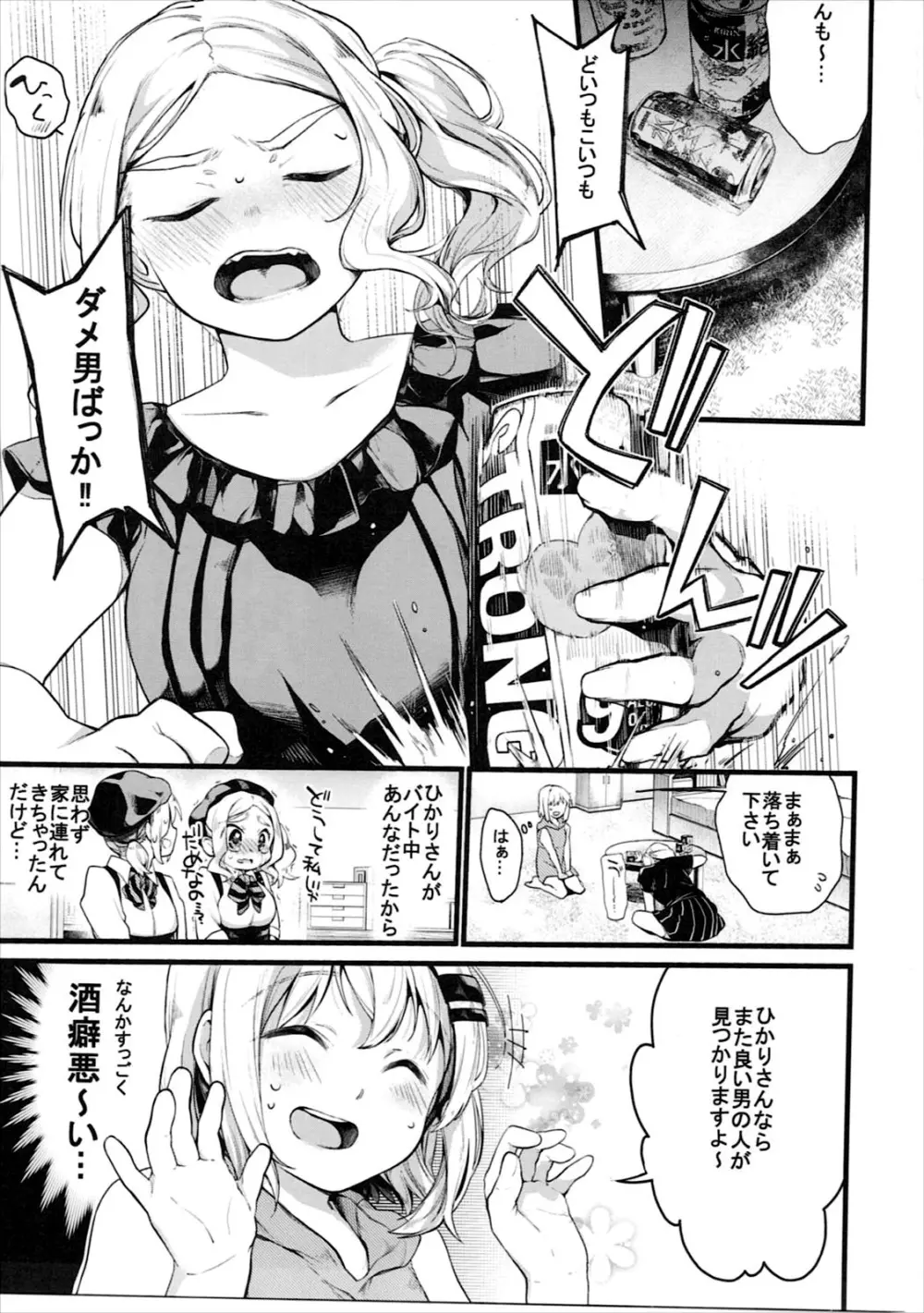 キモチイイコトしよっか？ Page.2