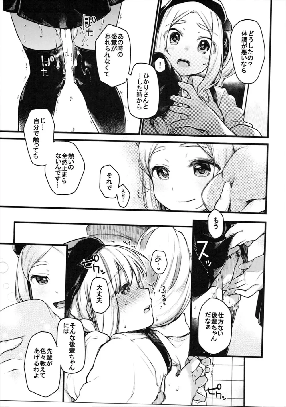 キモチイイコトしよっか？ Page.24