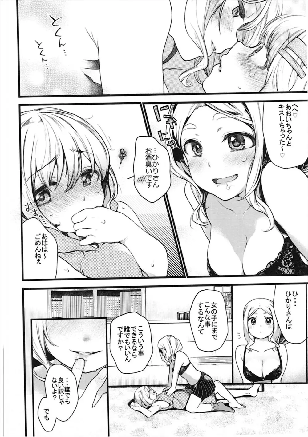 キモチイイコトしよっか？ Page.7