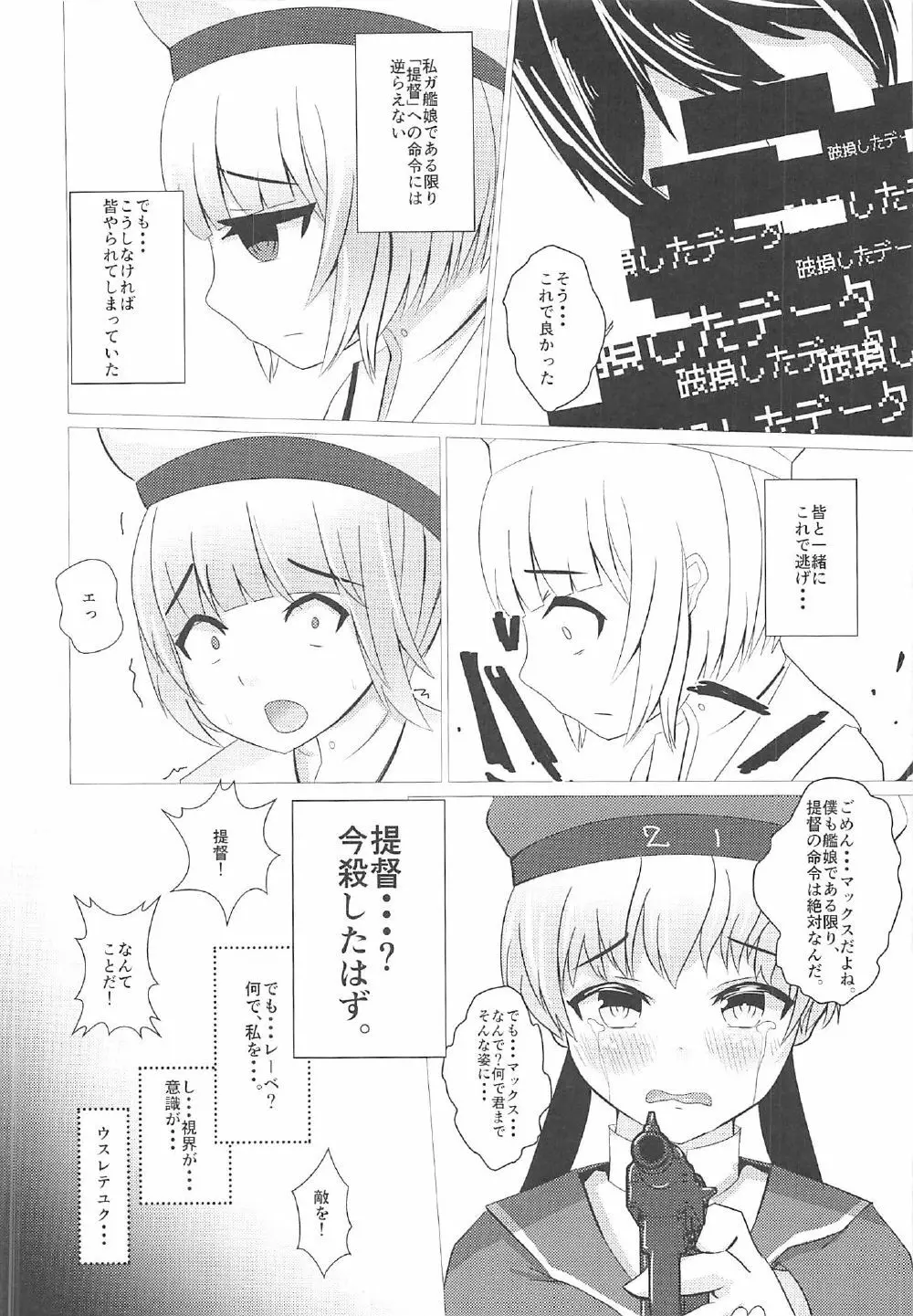 感情のウロボロス Page.15