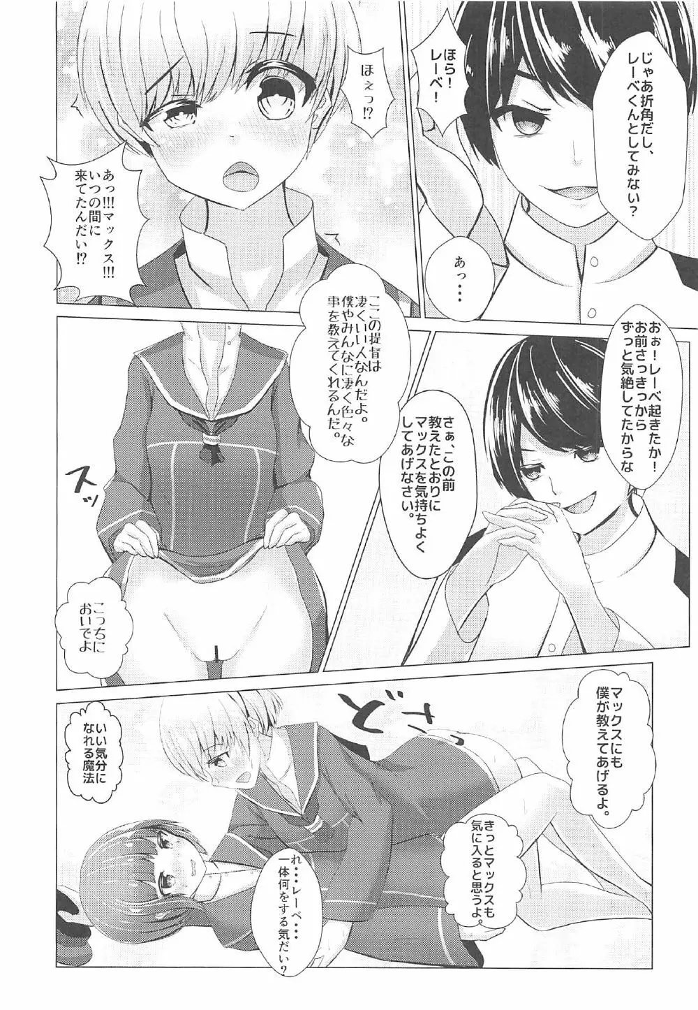 感情のウロボロス Page.5