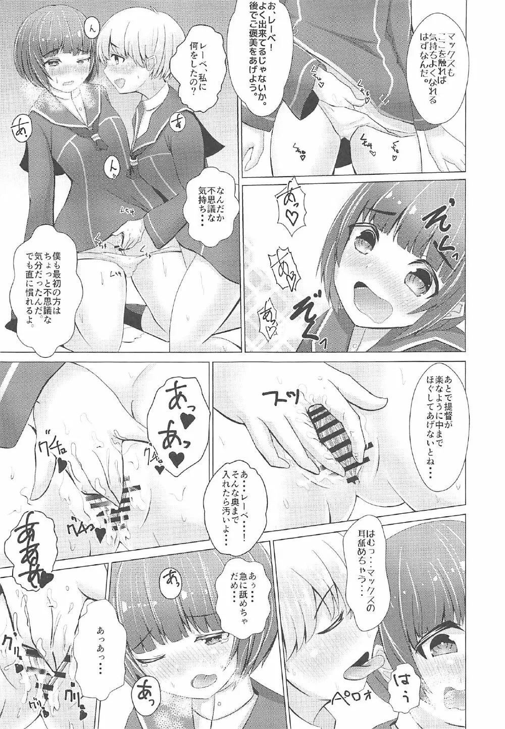 感情のウロボロス Page.6