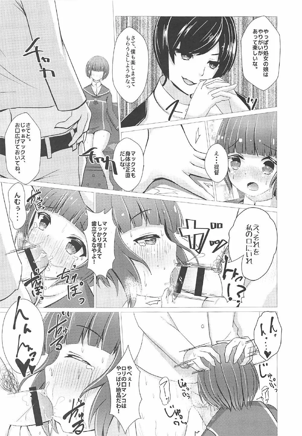 感情のウロボロス Page.8