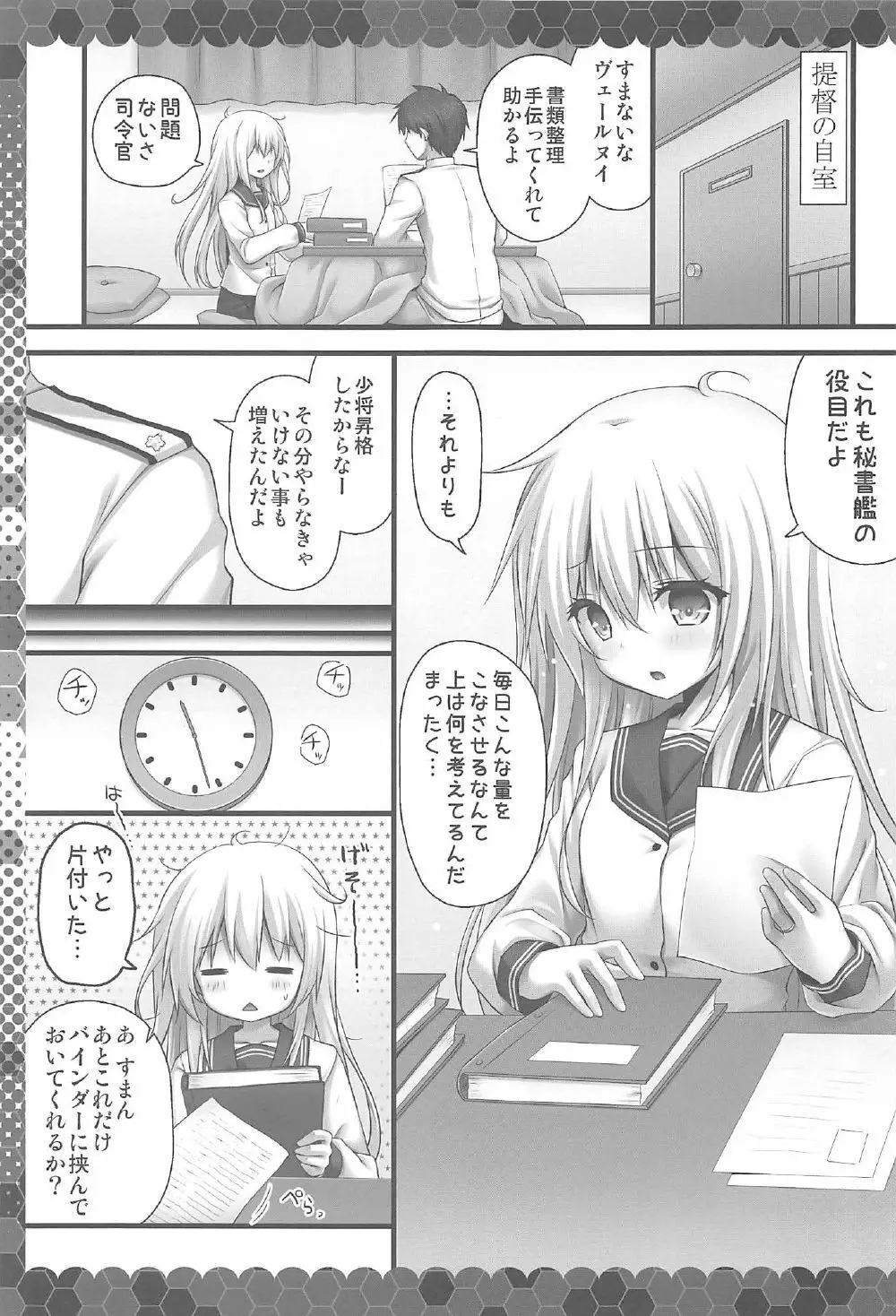 恋のゆびきりヴェールヌイ Page.5