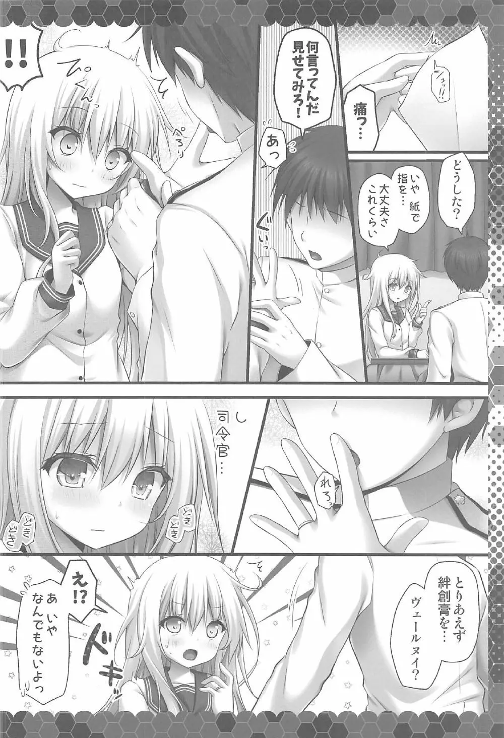 恋のゆびきりヴェールヌイ Page.6