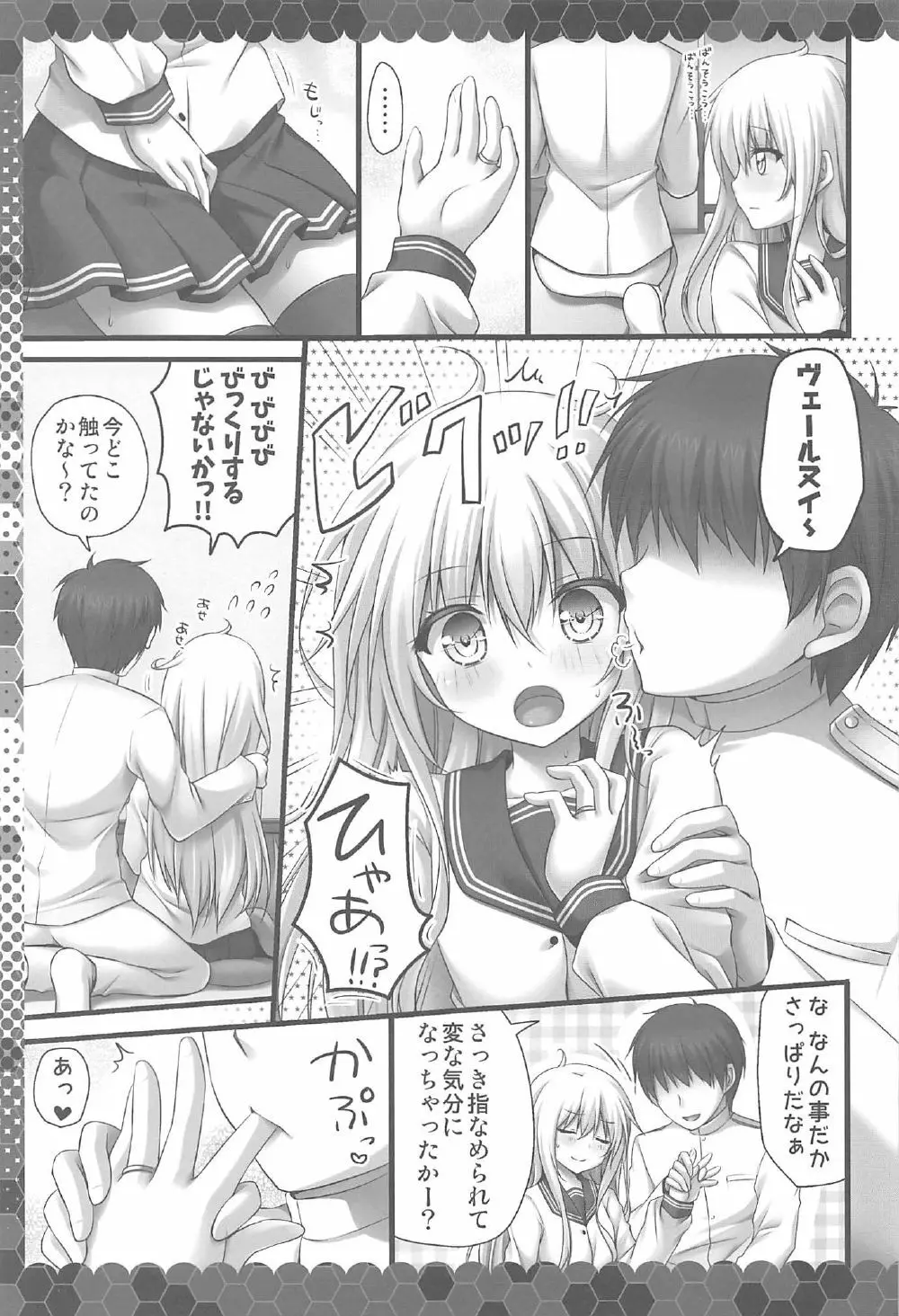 恋のゆびきりヴェールヌイ Page.7