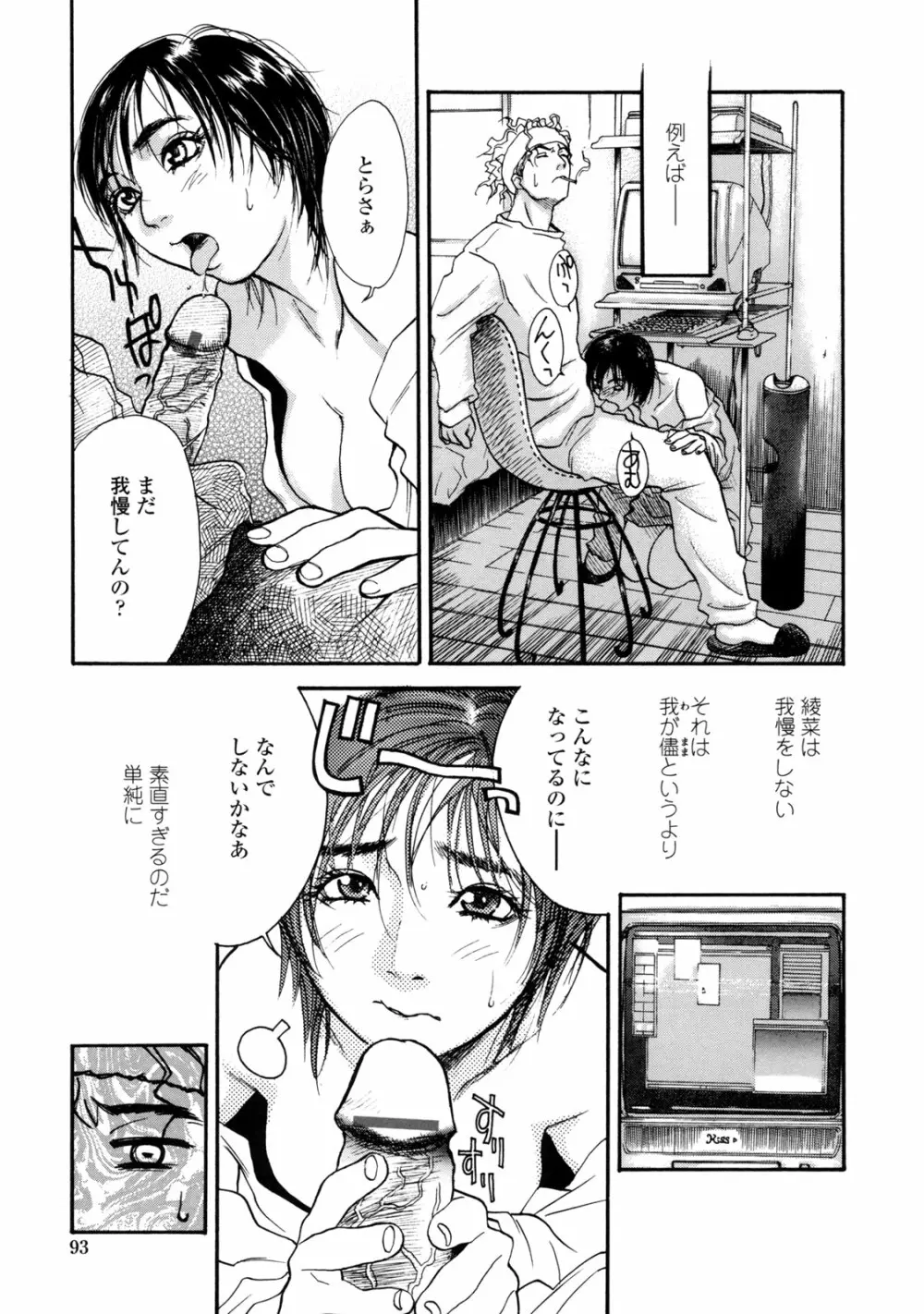 真 今夜、とにかく××が見たい。 Page.101