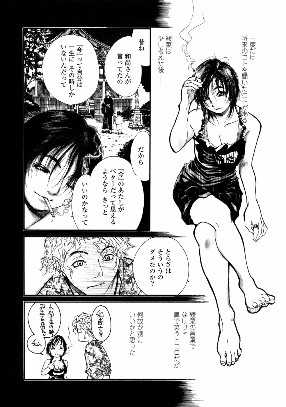 真 今夜、とにかく××が見たい。 Page.106