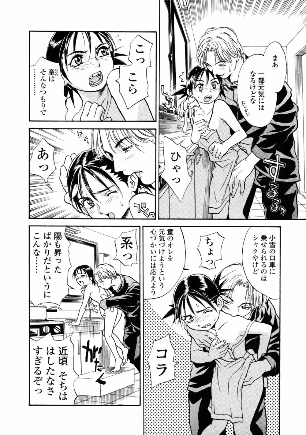 真 今夜、とにかく××が見たい。 Page.120