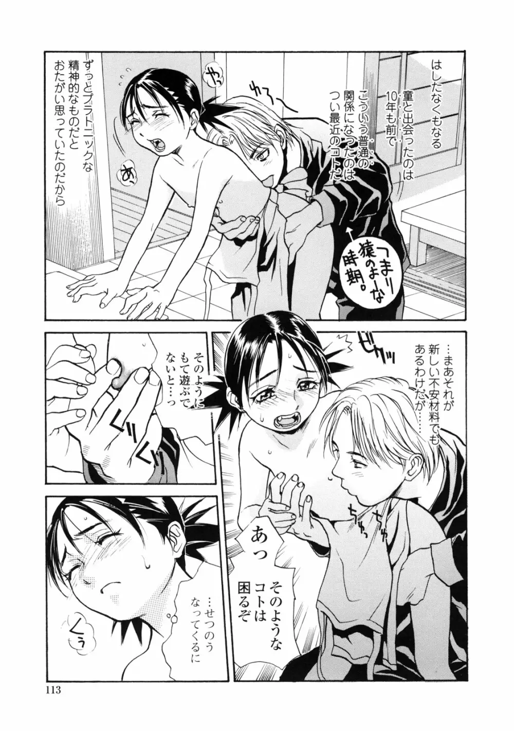 真 今夜、とにかく××が見たい。 Page.121