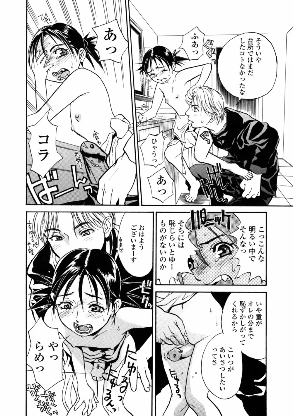 真 今夜、とにかく××が見たい。 Page.122