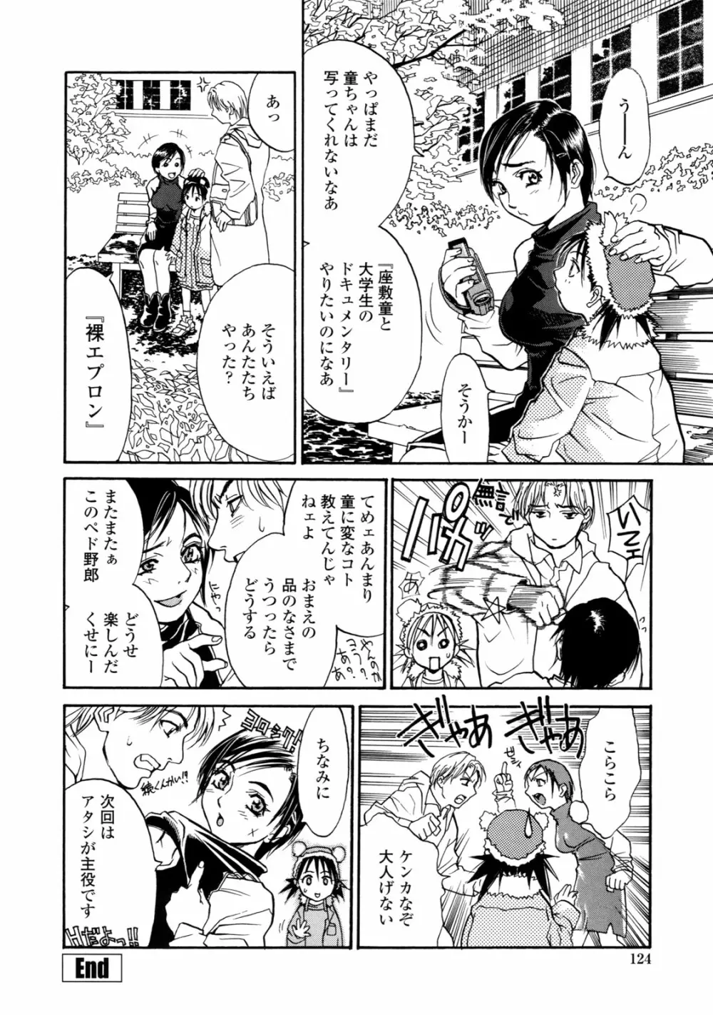 真 今夜、とにかく××が見たい。 Page.132