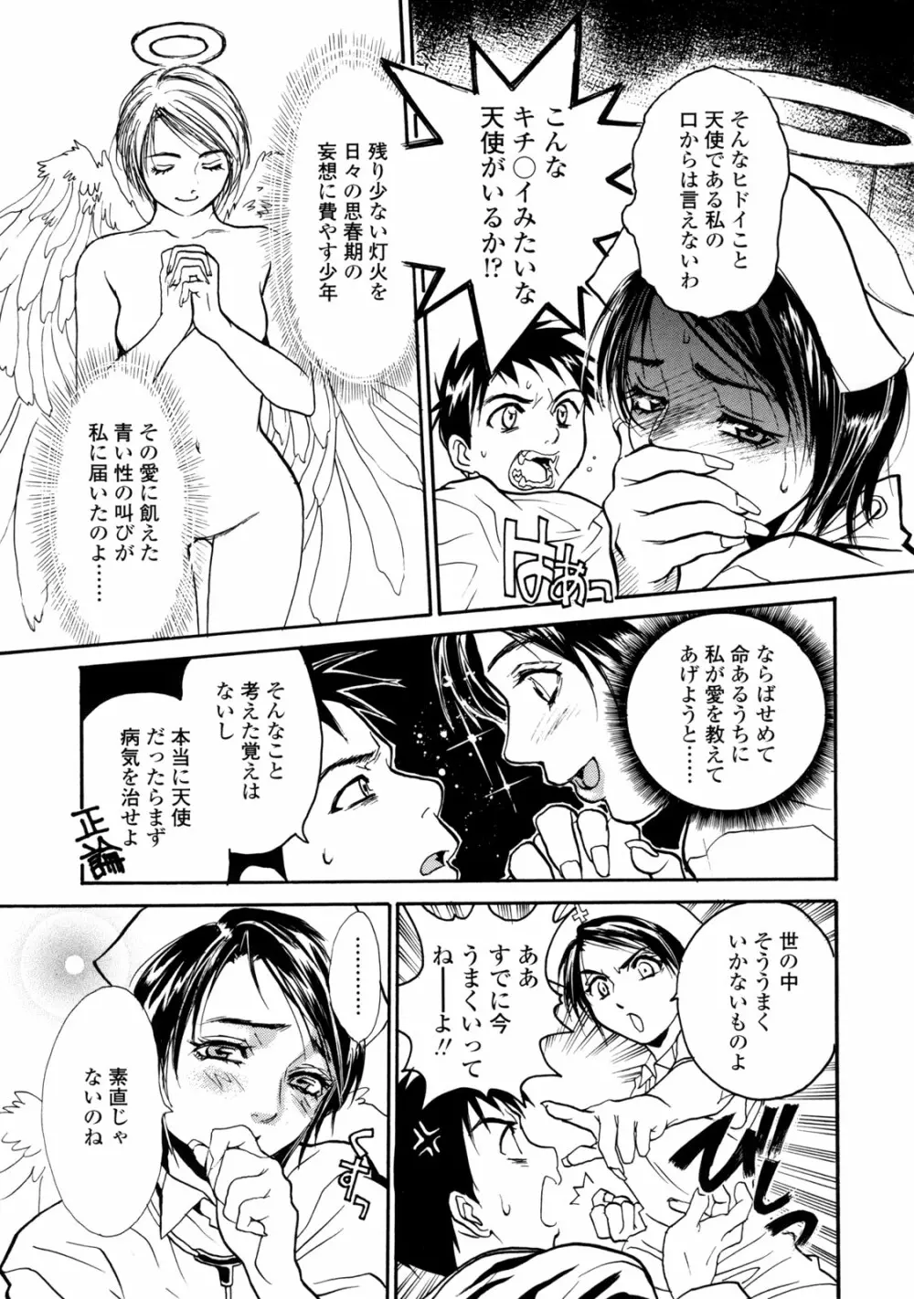 真 今夜、とにかく××が見たい。 Page.137