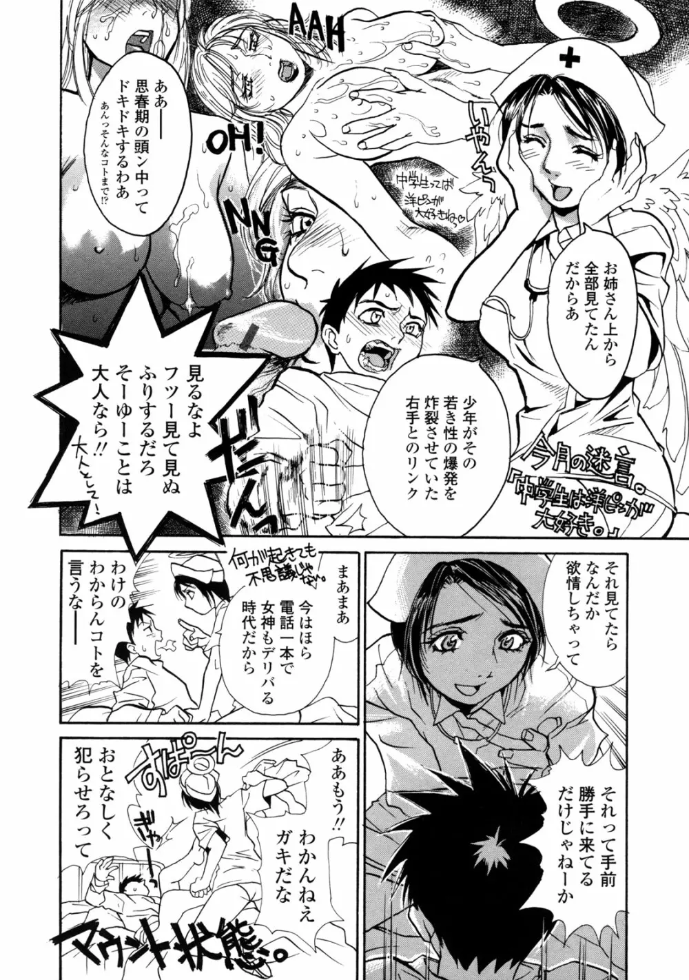 真 今夜、とにかく××が見たい。 Page.138