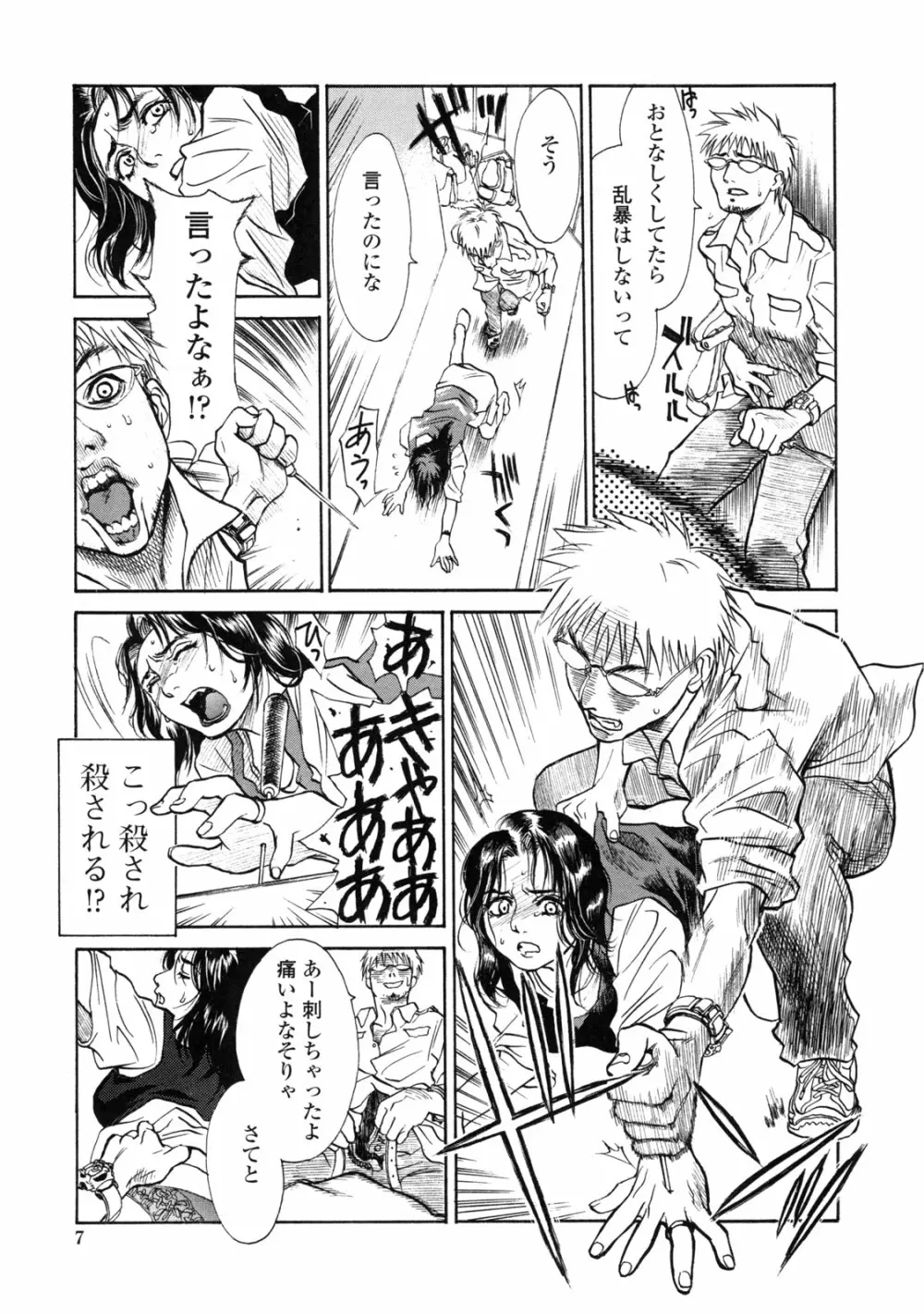 真 今夜、とにかく××が見たい。 Page.15