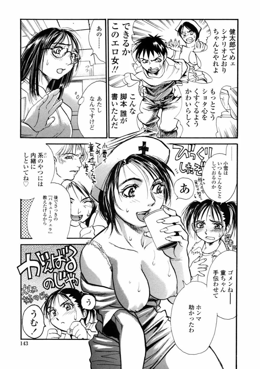 真 今夜、とにかく××が見たい。 Page.151