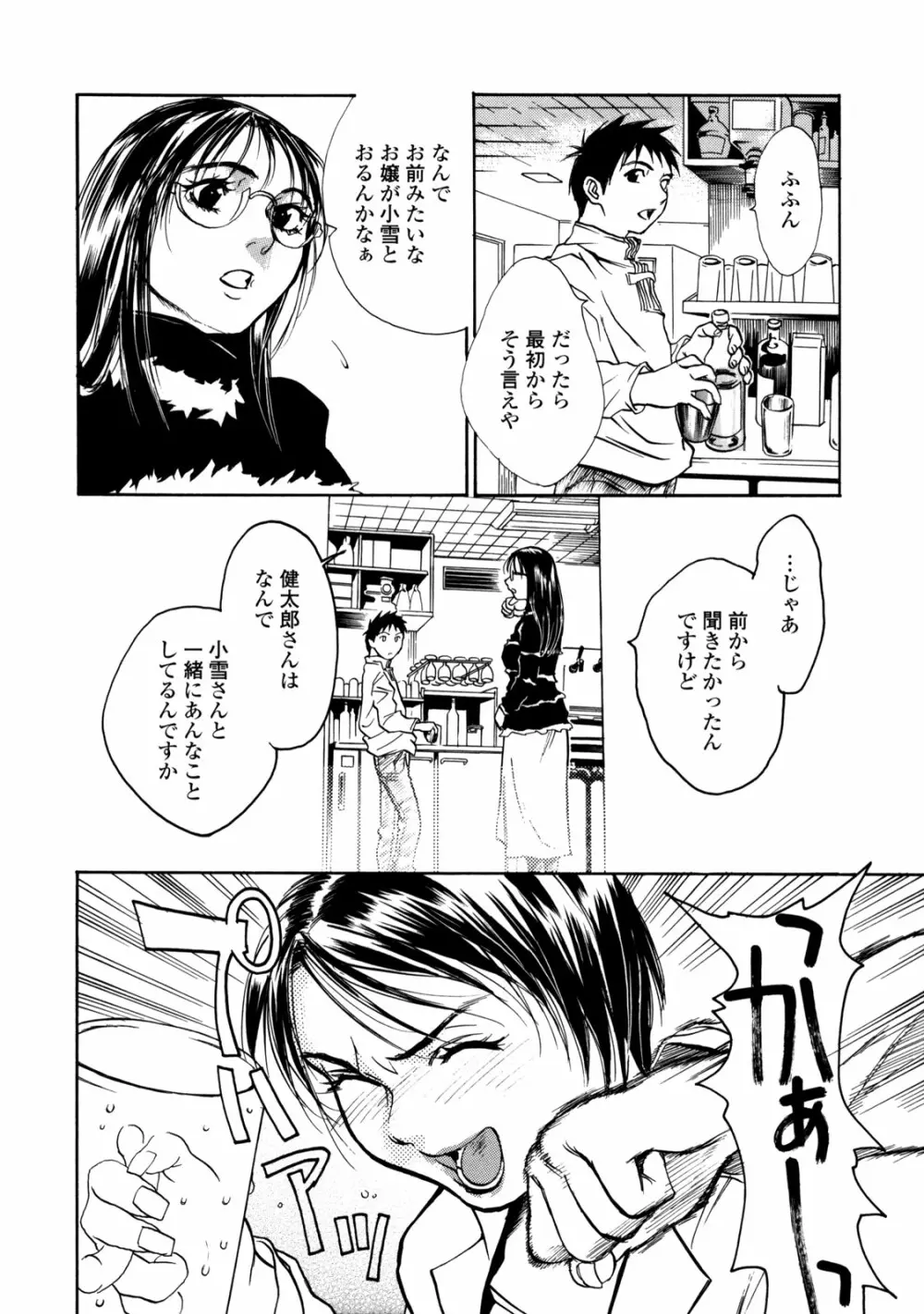 真 今夜、とにかく××が見たい。 Page.156