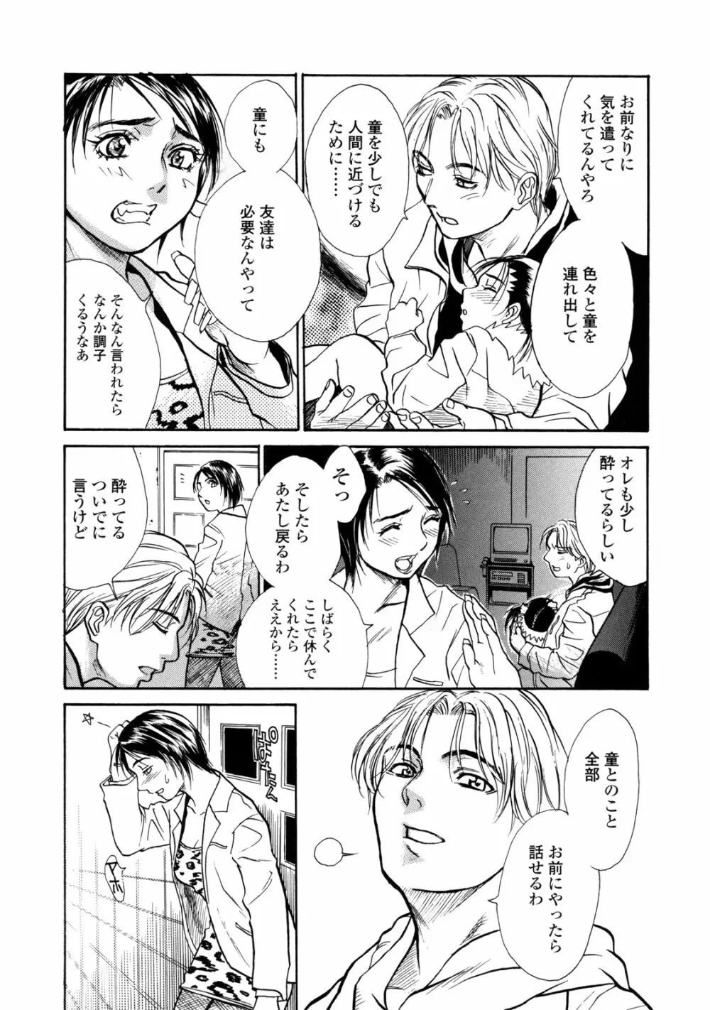 真 今夜、とにかく××が見たい。 Page.159