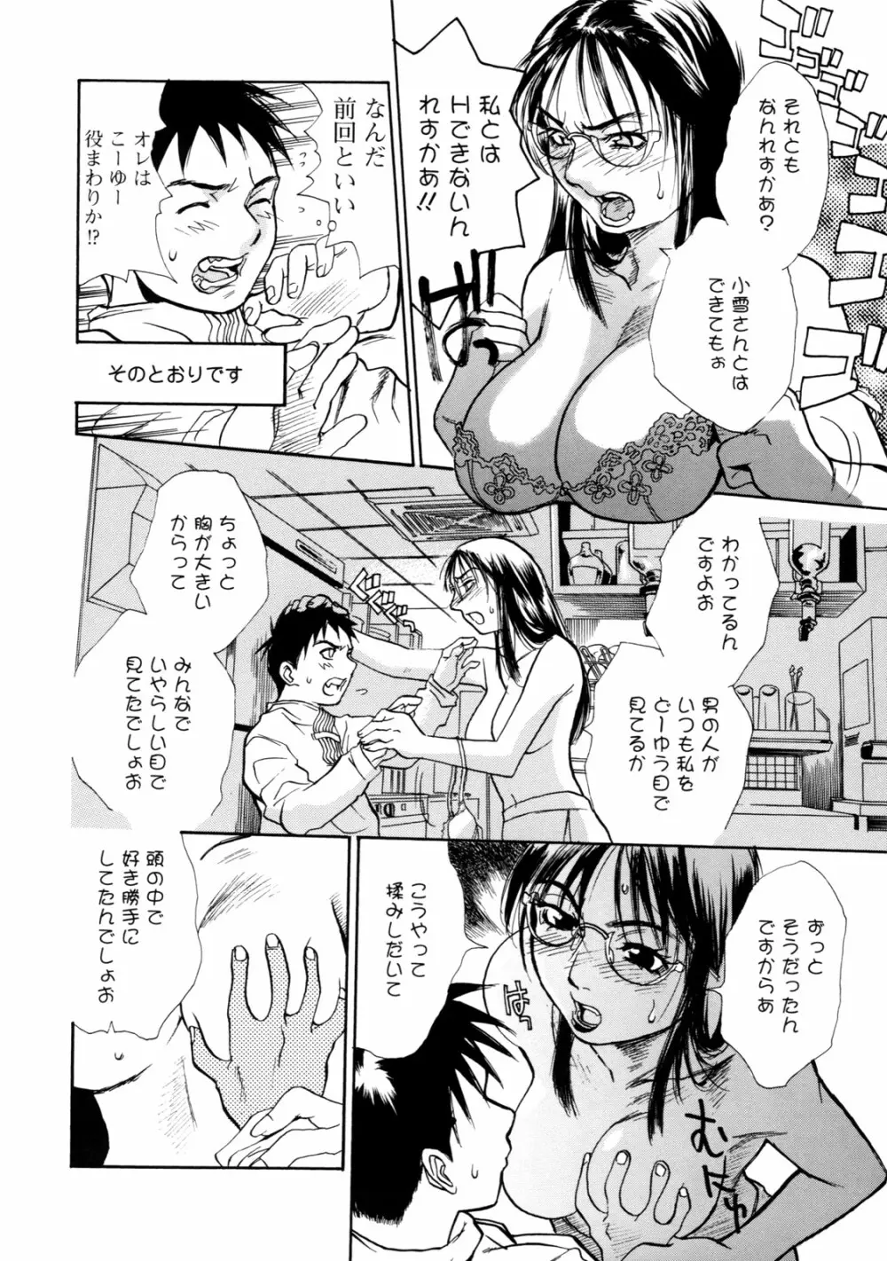 真 今夜、とにかく××が見たい。 Page.164