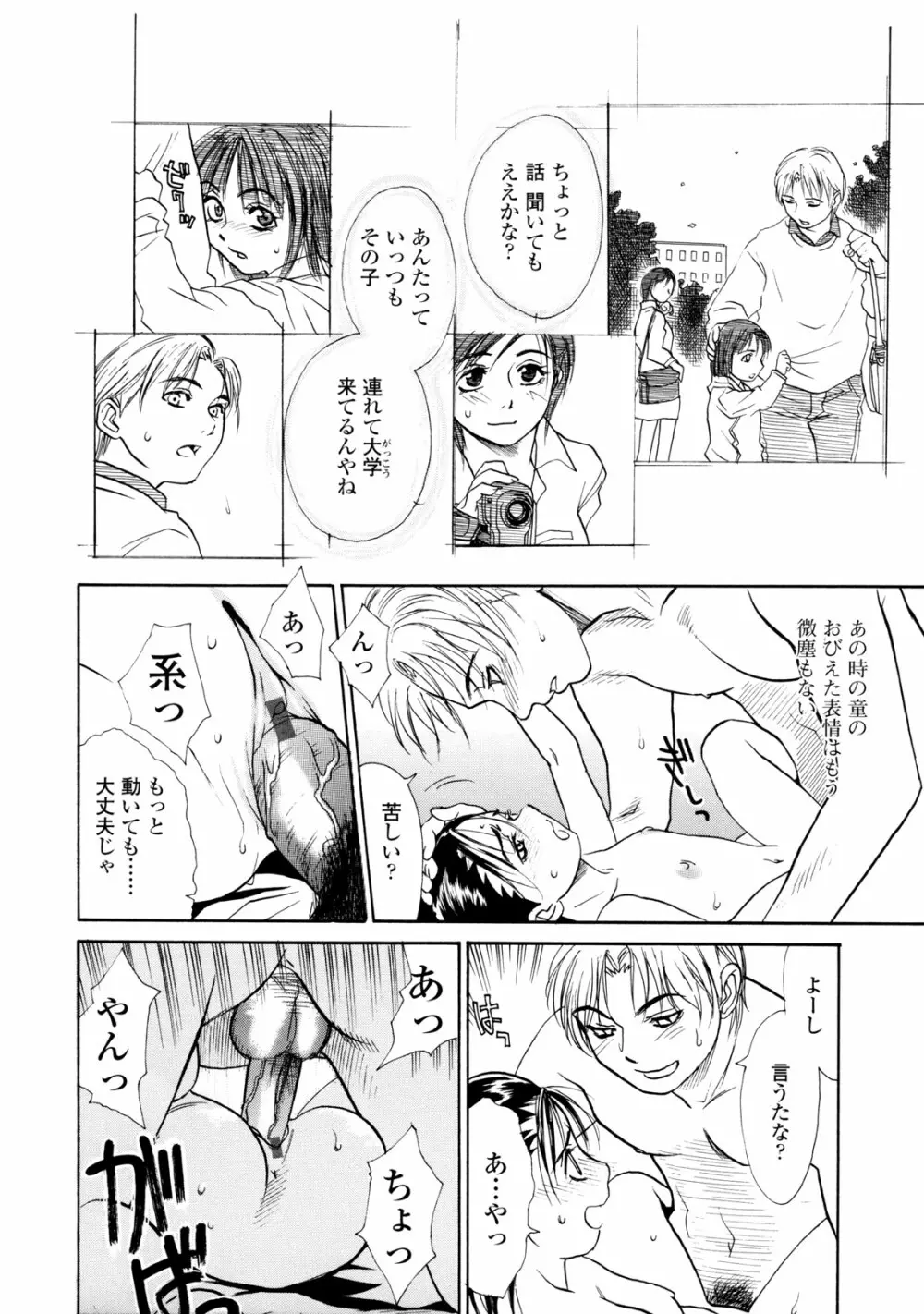 真 今夜、とにかく××が見たい。 Page.184