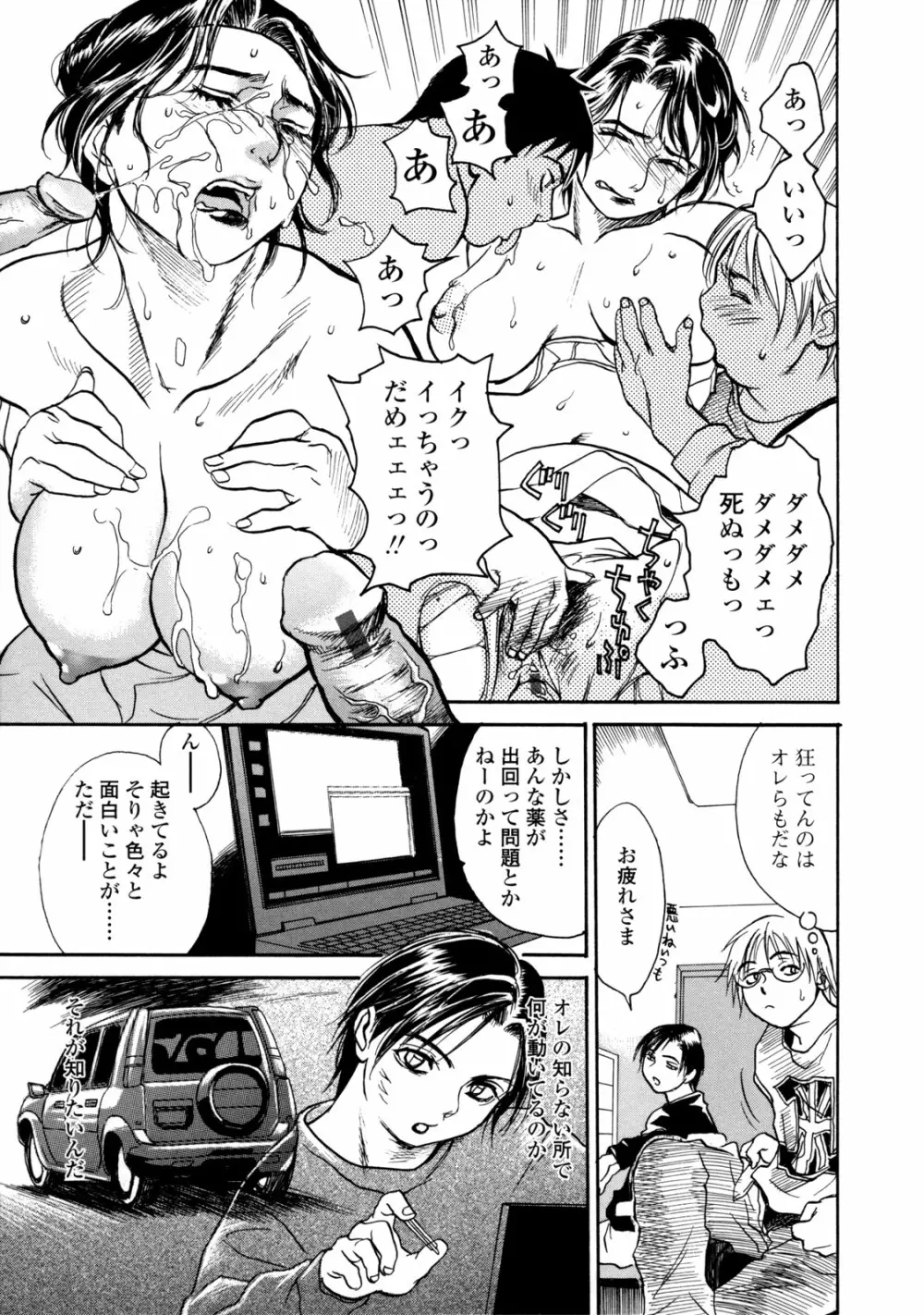 真 今夜、とにかく××が見たい。 Page.207