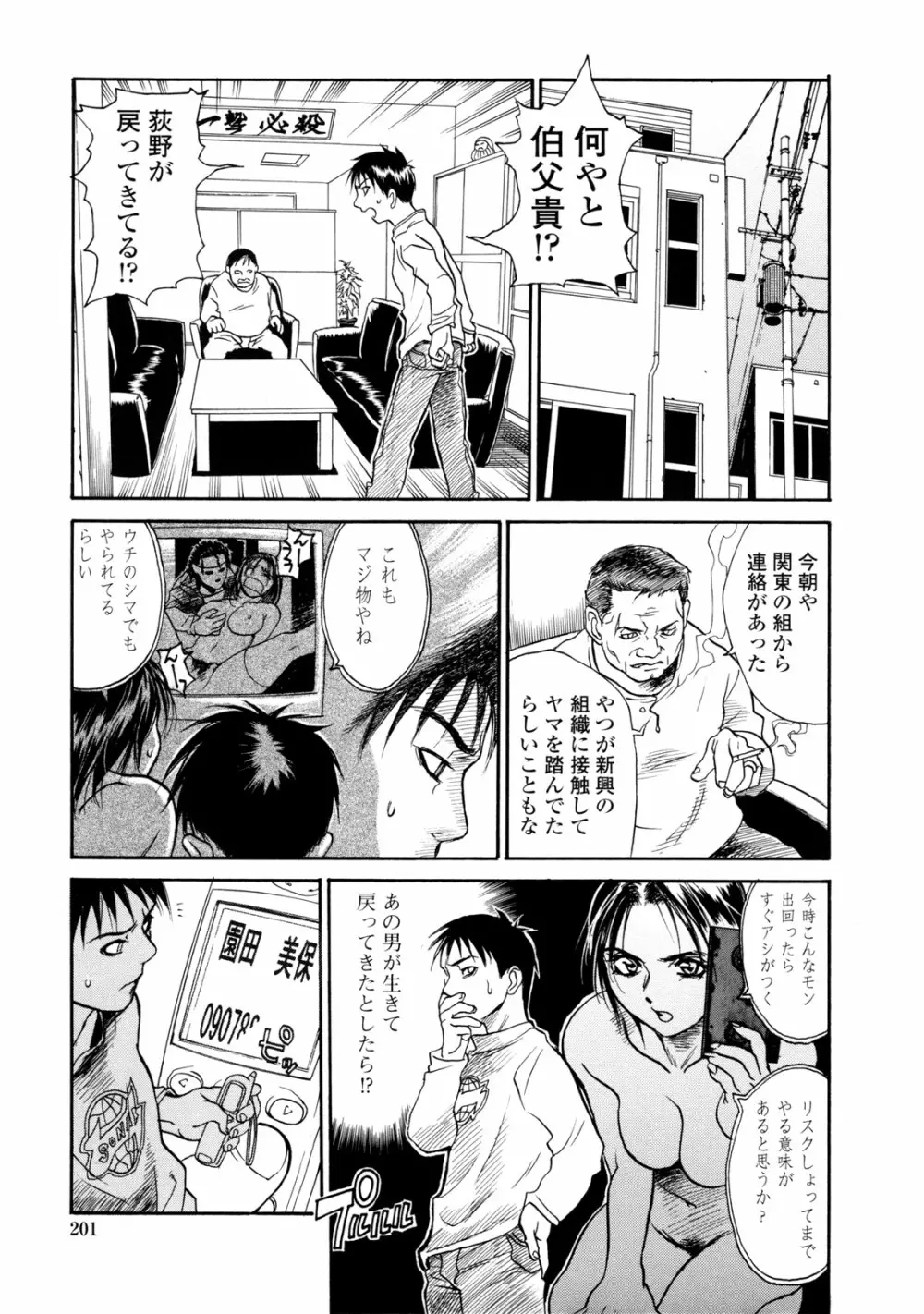 真 今夜、とにかく××が見たい。 Page.209