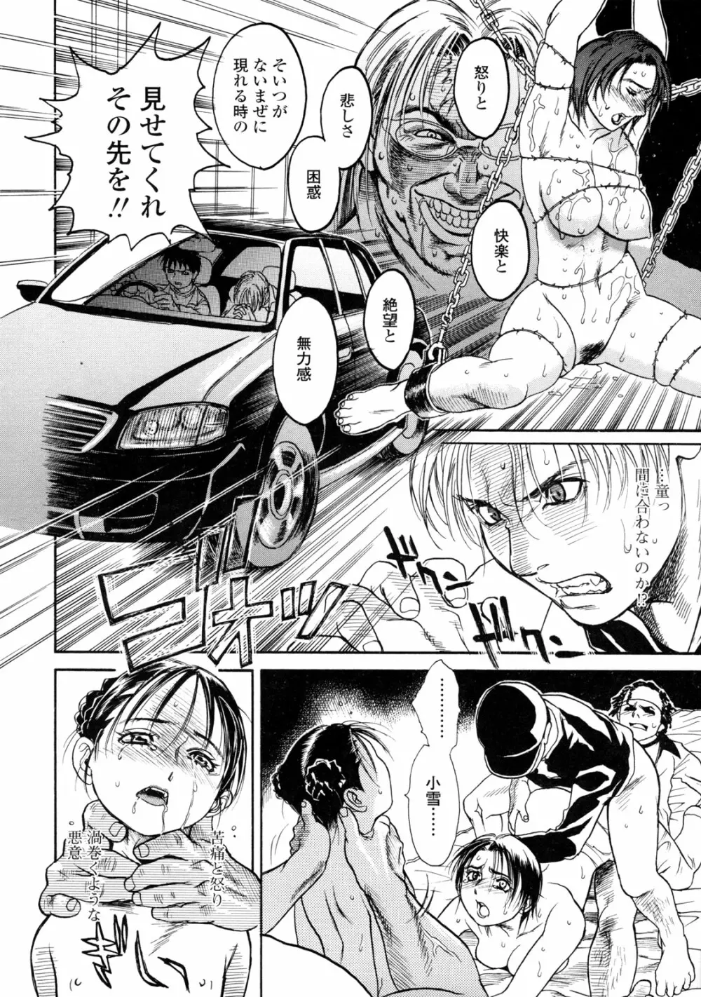 真 今夜、とにかく××が見たい。 Page.238