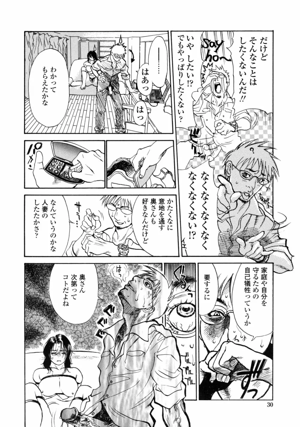 真 今夜、とにかく××が見たい。 Page.38