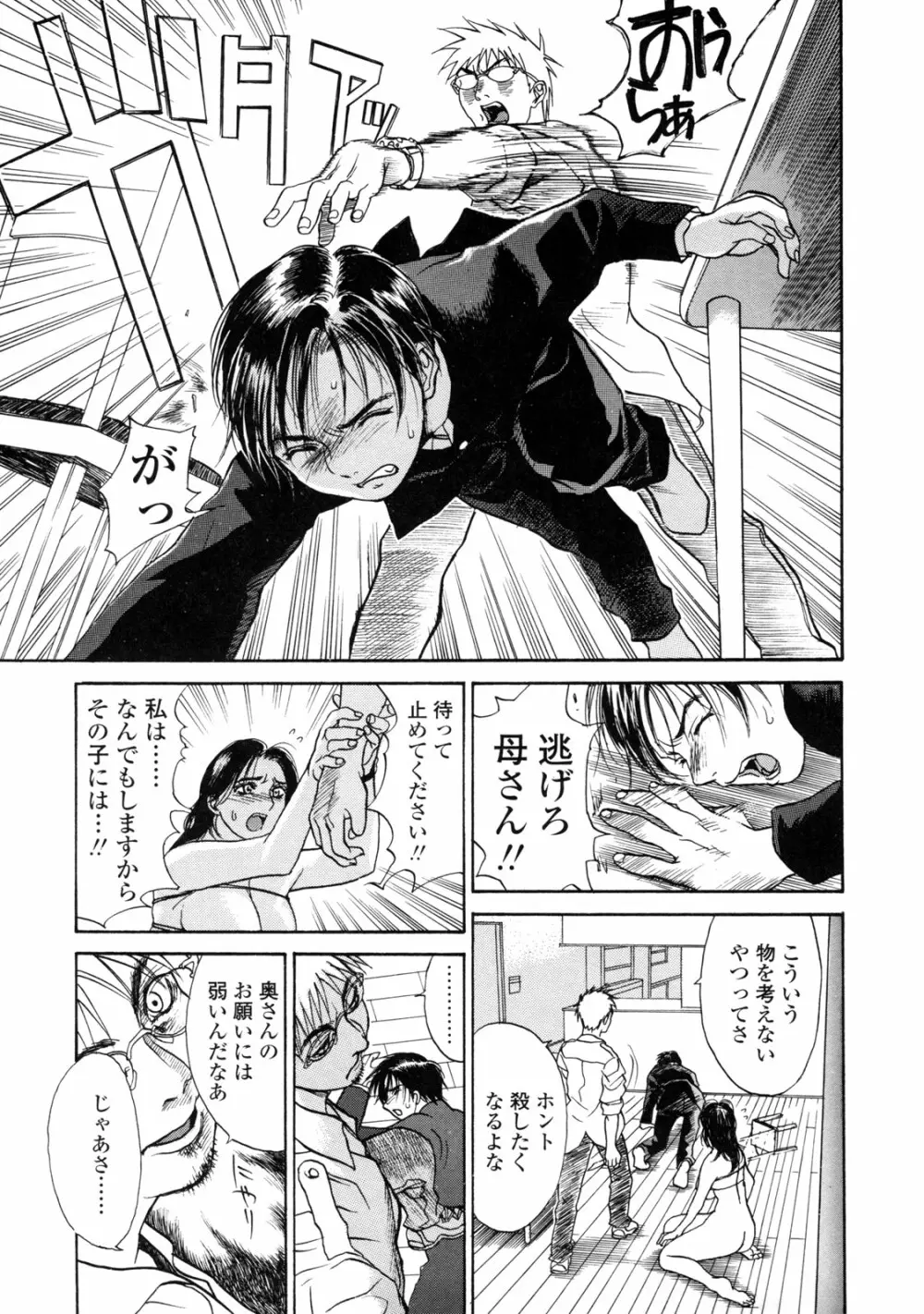 真 今夜、とにかく××が見たい。 Page.51