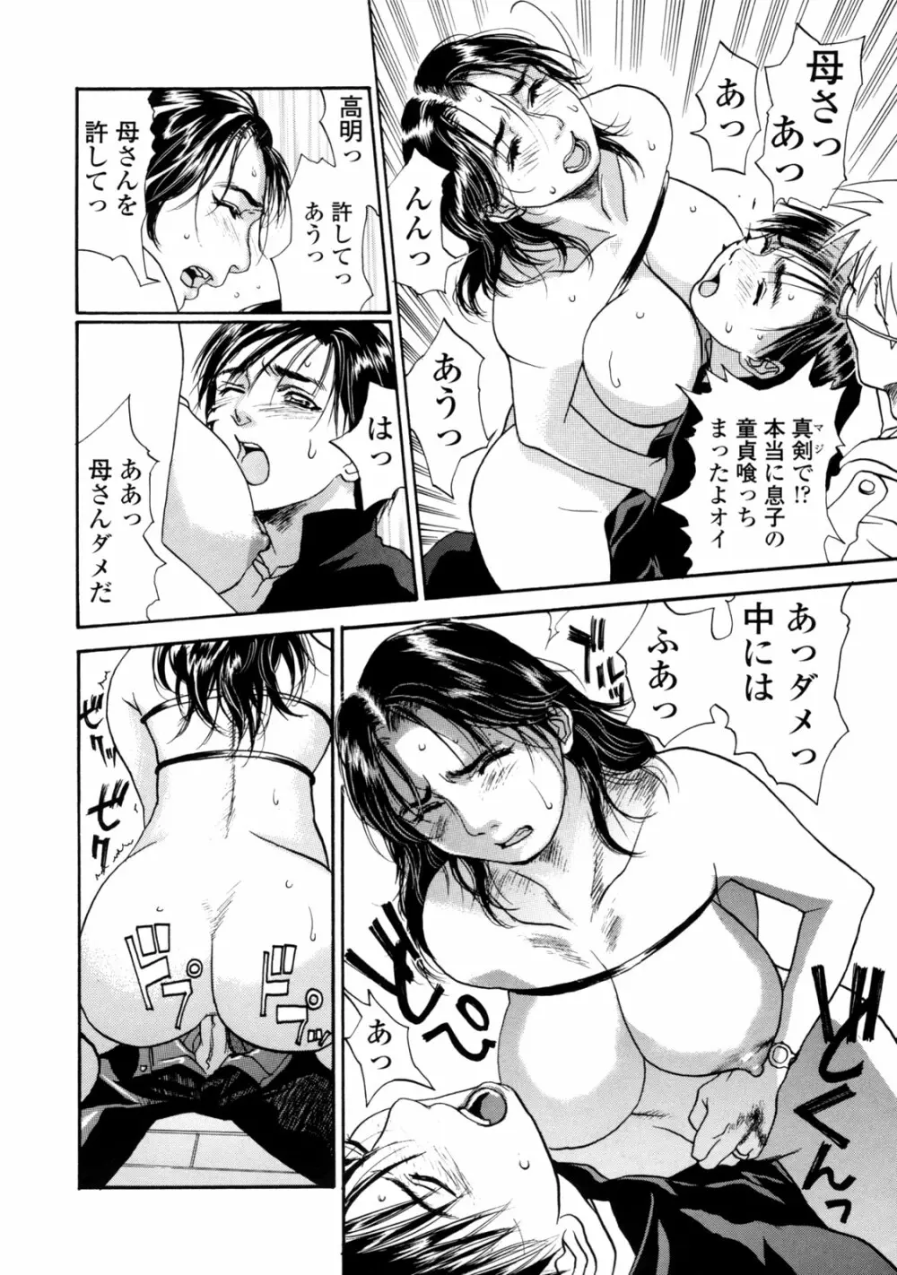 真 今夜、とにかく××が見たい。 Page.60