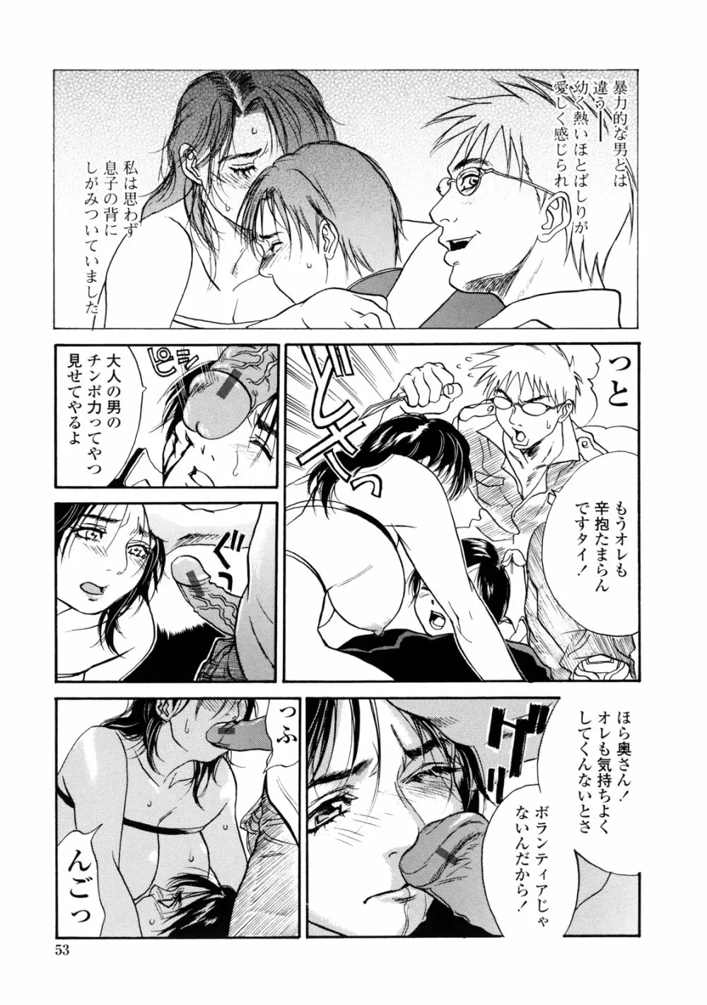 真 今夜、とにかく××が見たい。 Page.61