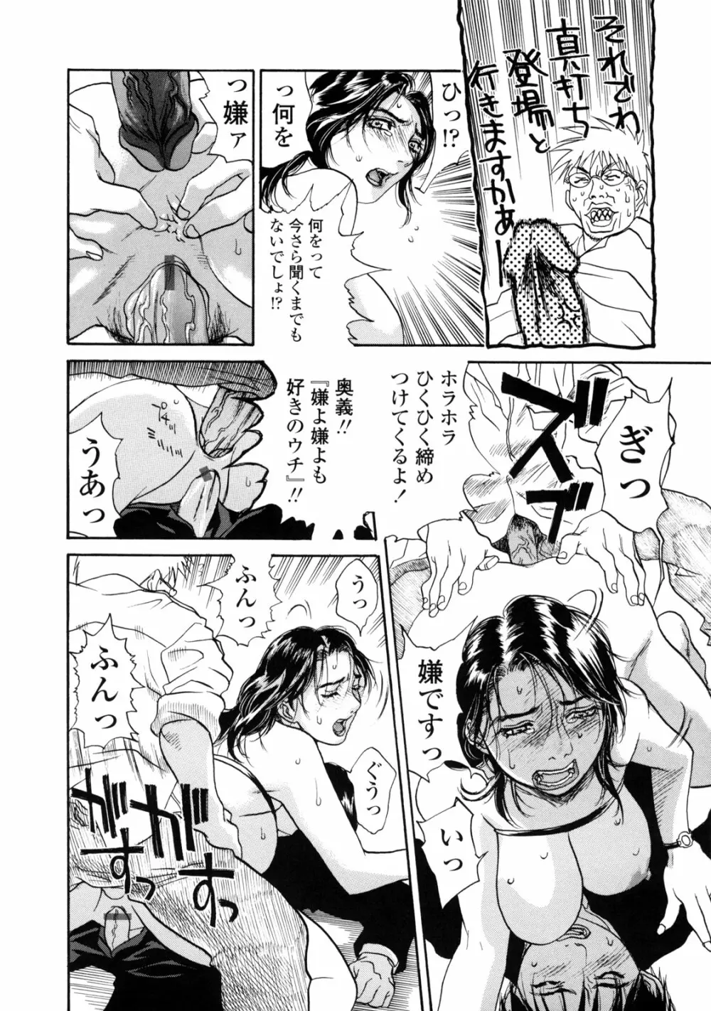 真 今夜、とにかく××が見たい。 Page.64