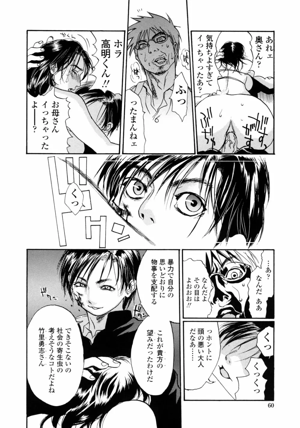 真 今夜、とにかく××が見たい。 Page.68