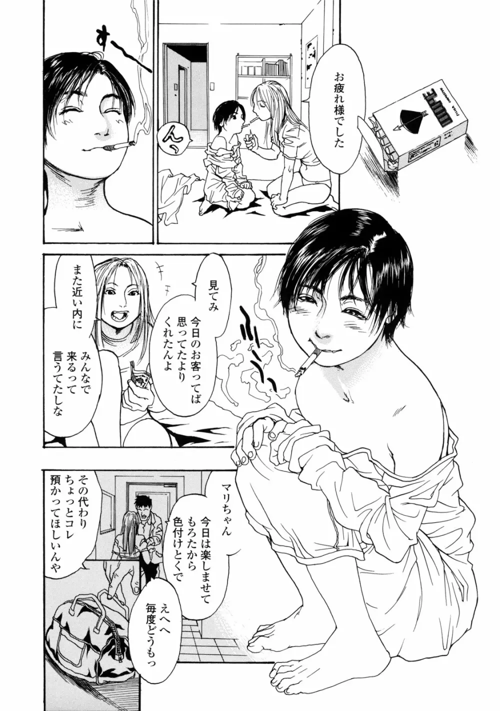 真 今夜、とにかく××が見たい。 Page.88