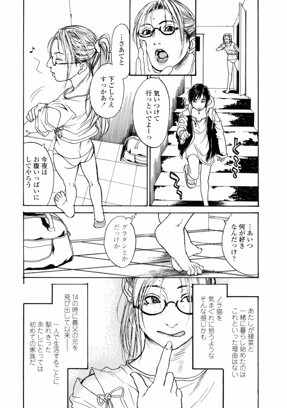 真 今夜、とにかく××が見たい。 Page.92