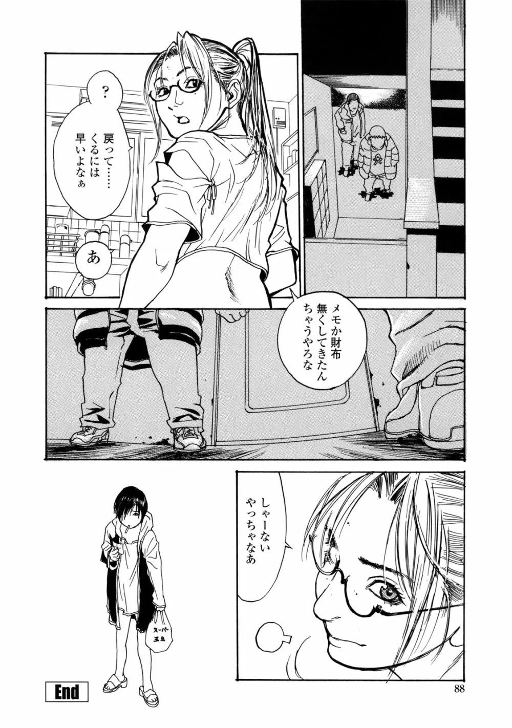 真 今夜、とにかく××が見たい。 Page.96