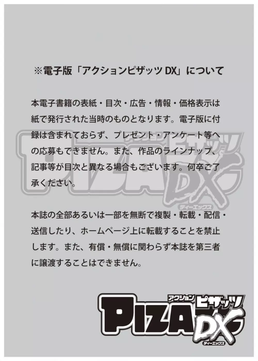 アクションピザッツ DX 2017年3月号 Page.3