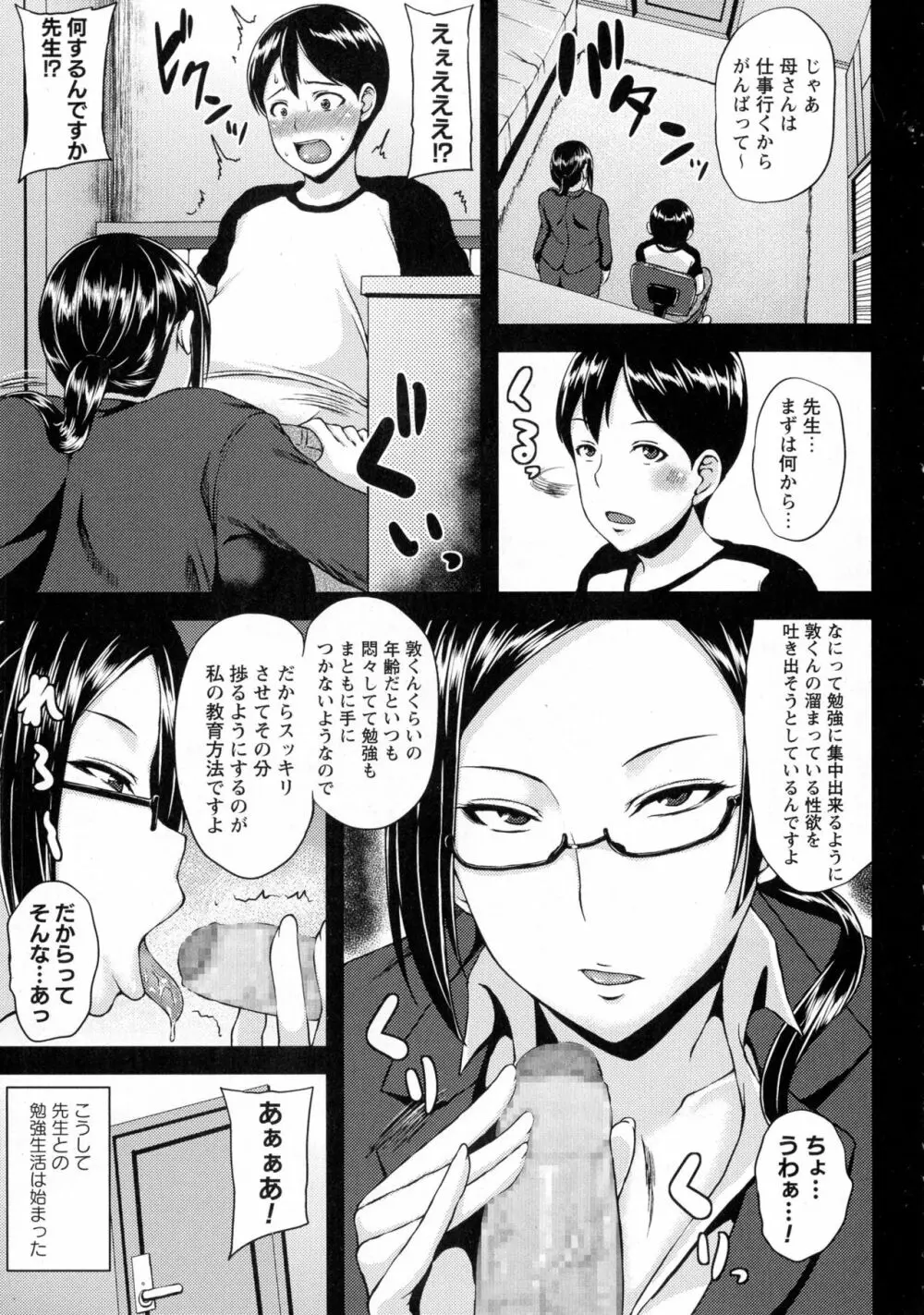 コミック・マショウ 2016年12月号 Page.209