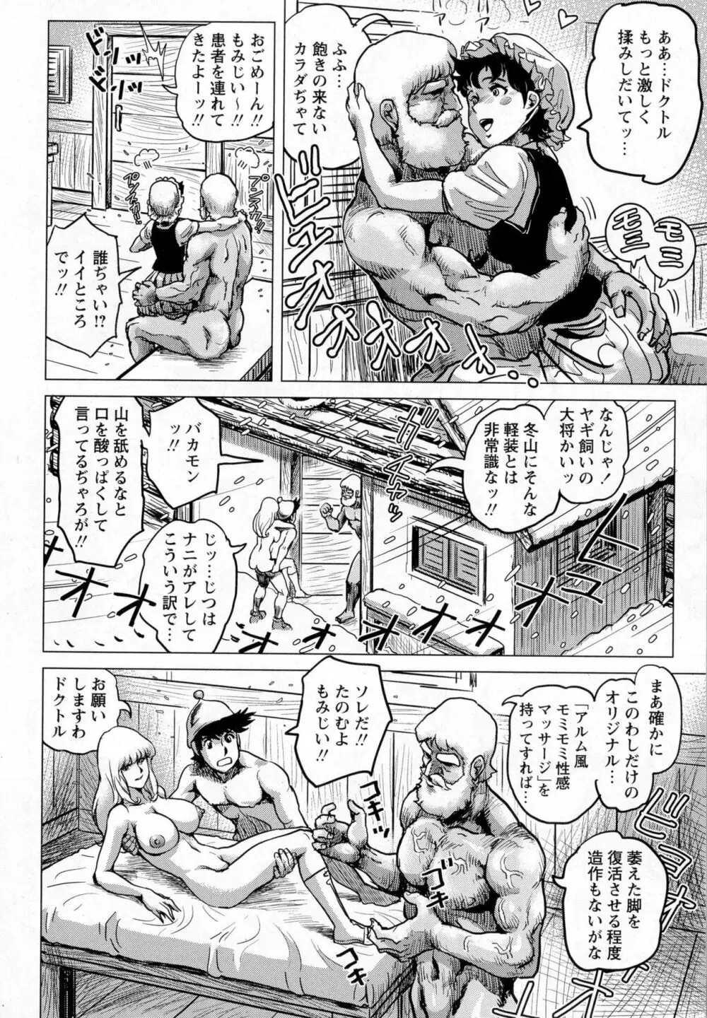 コミック・マショウ 2016年12月号 Page.80