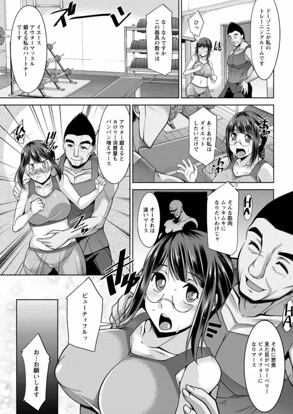 ヤッちゃえ!恵美さん 第1-7話 Page.45