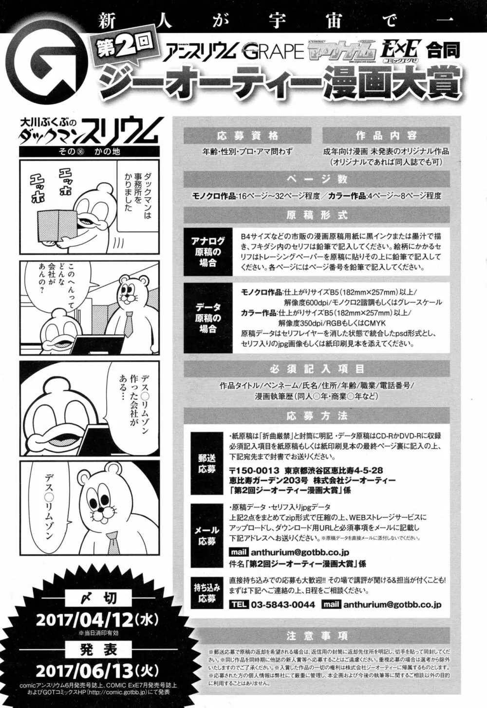 COMIC アンスリウム 2016年12月号 Page.427