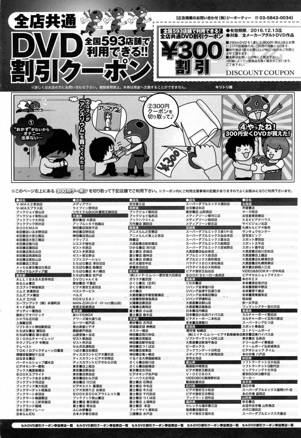 COMIC アンスリウム 2016年12月号 Page.432