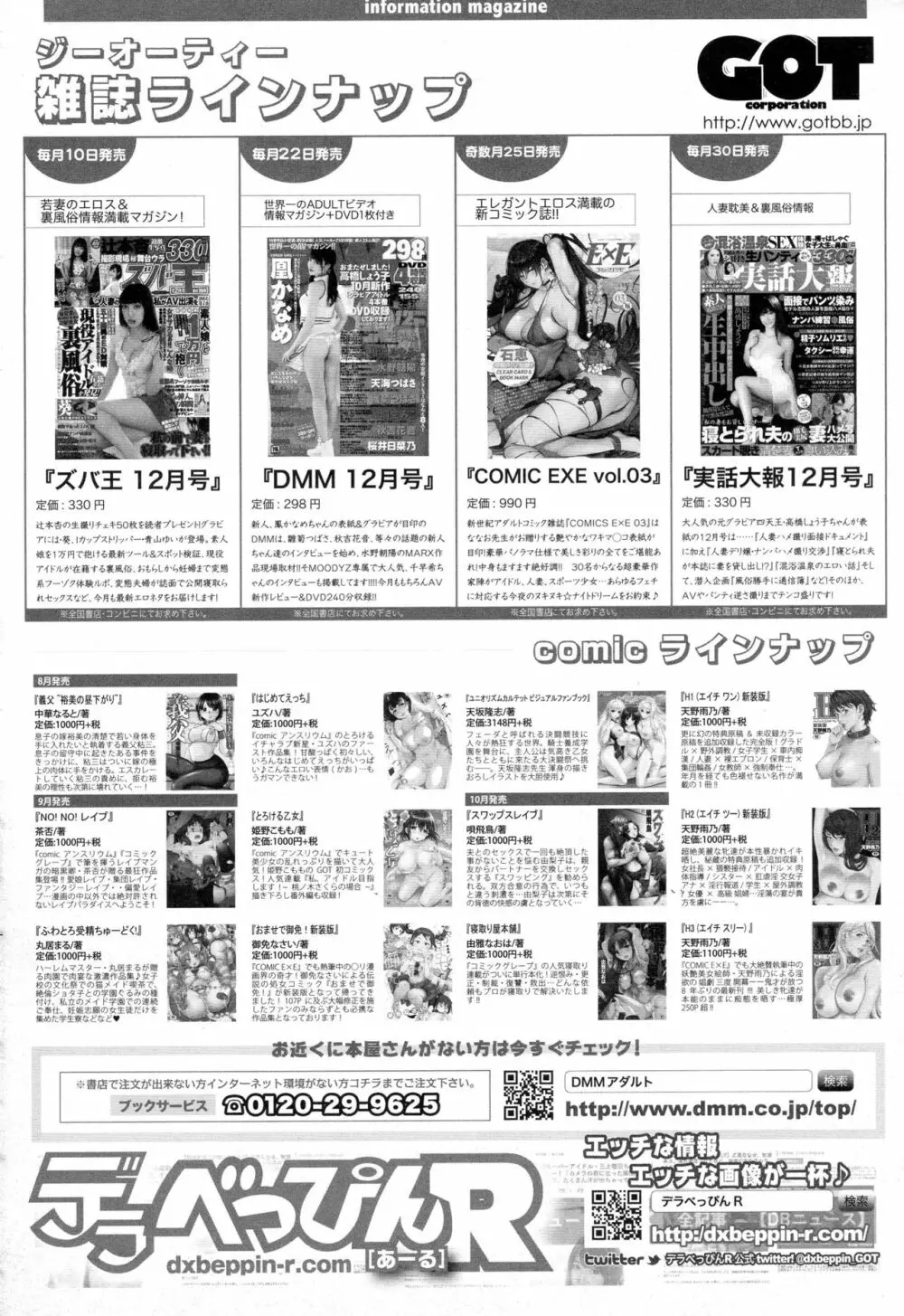 COMIC アンスリウム 2016年12月号 Page.434