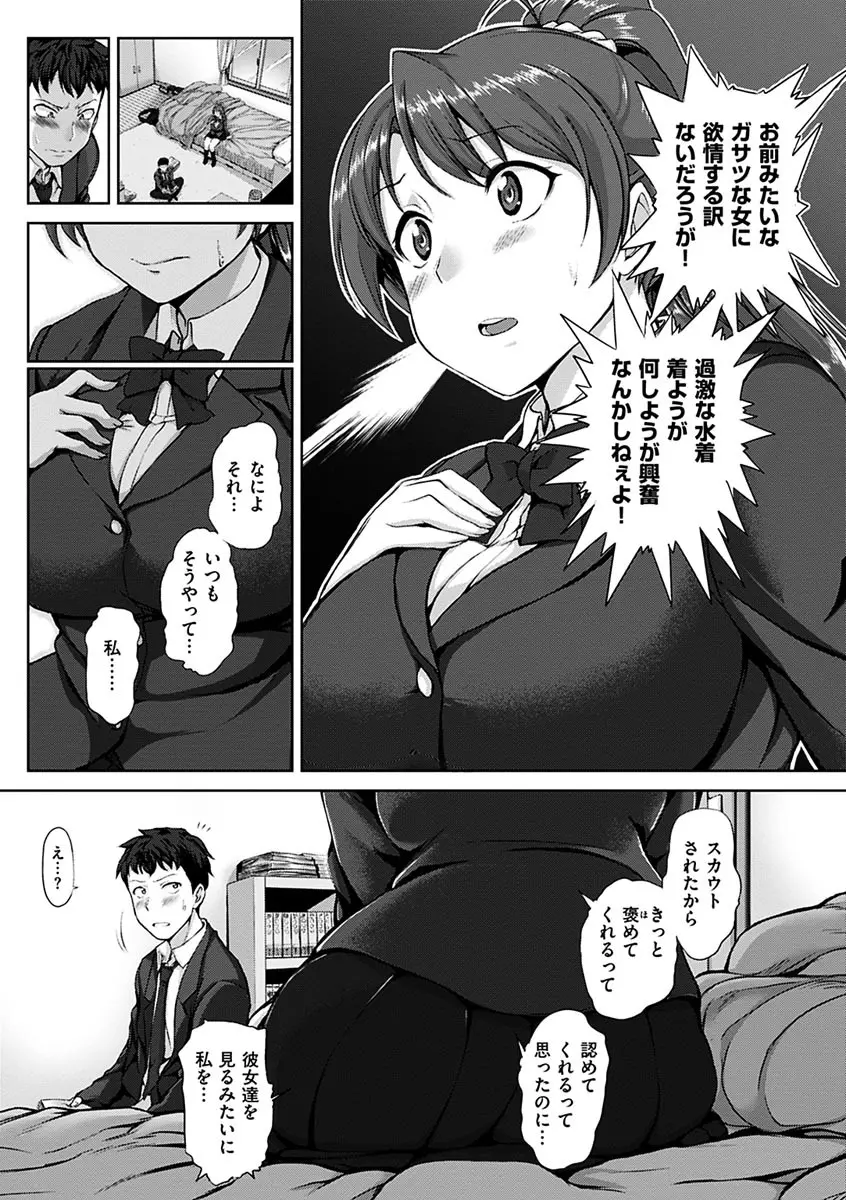 夢見ル乙女 Page.157