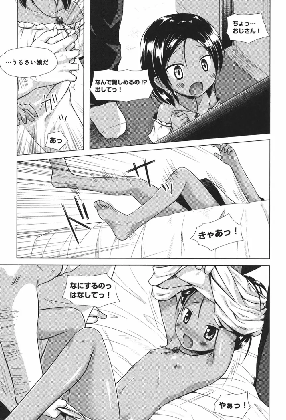 とつきとおか Page.10