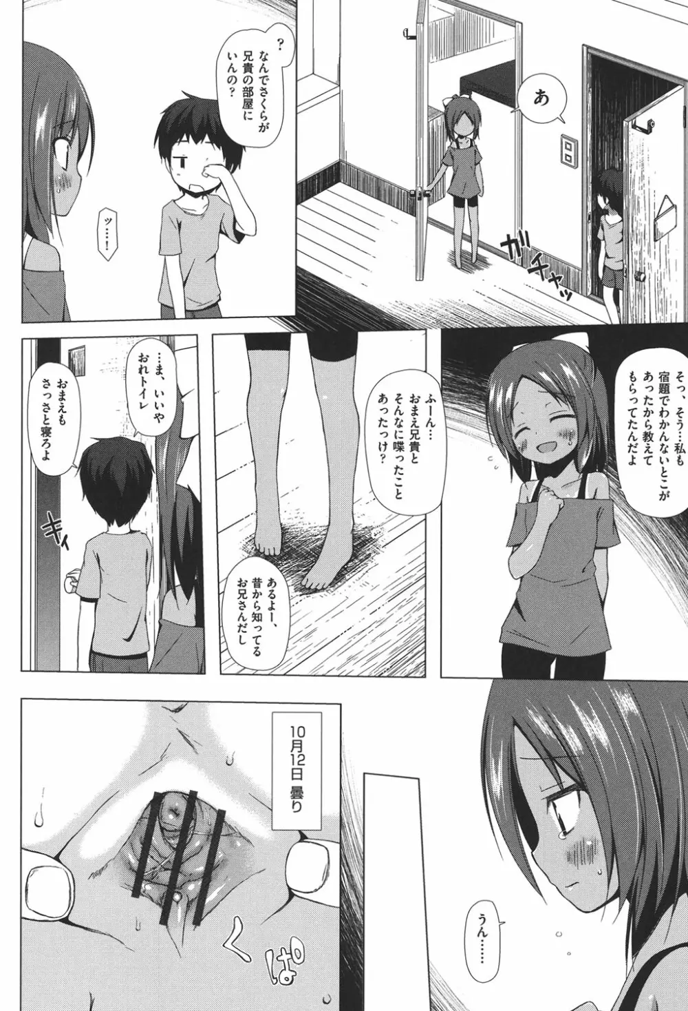 とつきとおか Page.105