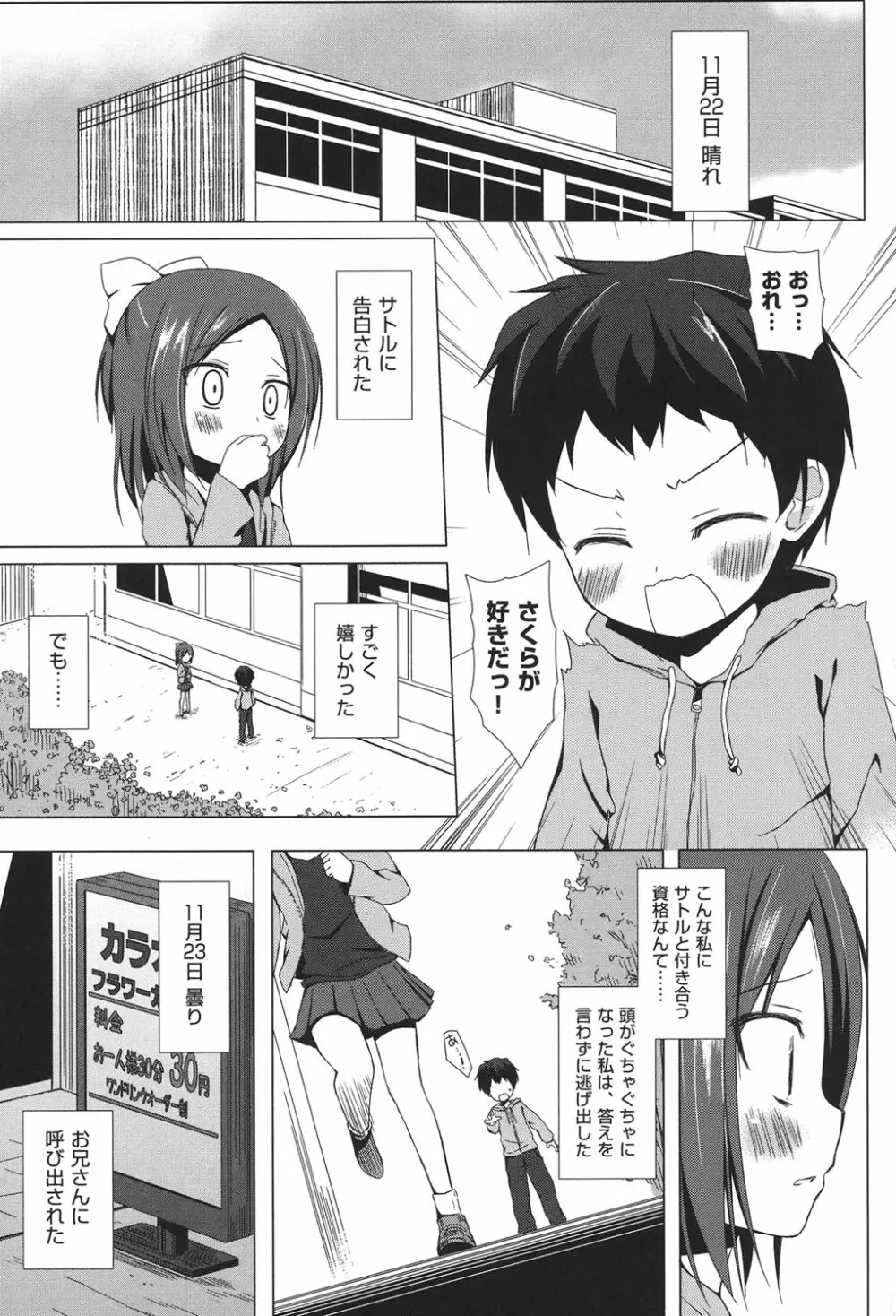 とつきとおか Page.108